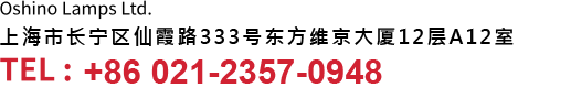 上海市長(zhǎng)寧區(qū)仙霞路333號(hào)東方維京大廈12層A12室 TEL: +86 021-2357-0948